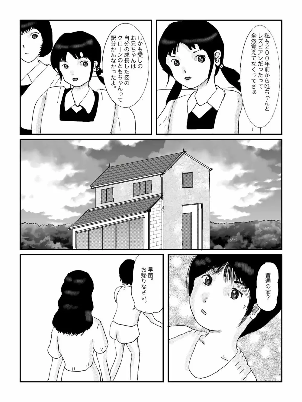 早苗中毒中 - page134