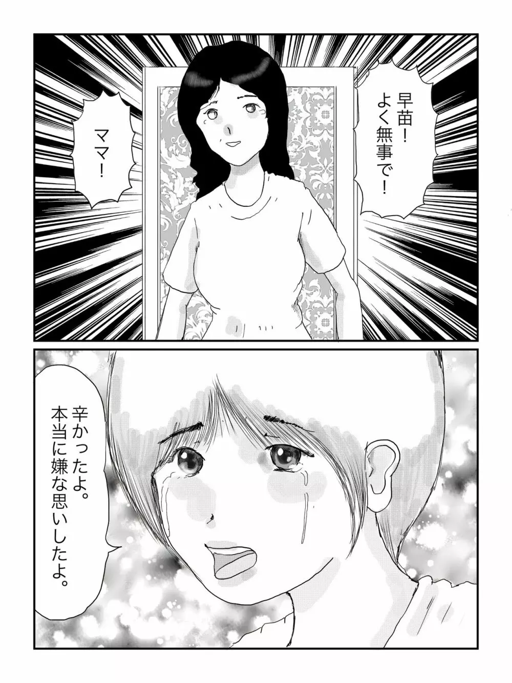 早苗中毒中 - page135