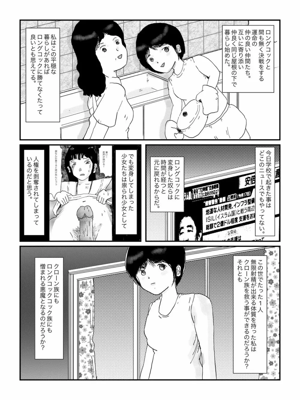 早苗中毒中 - page137