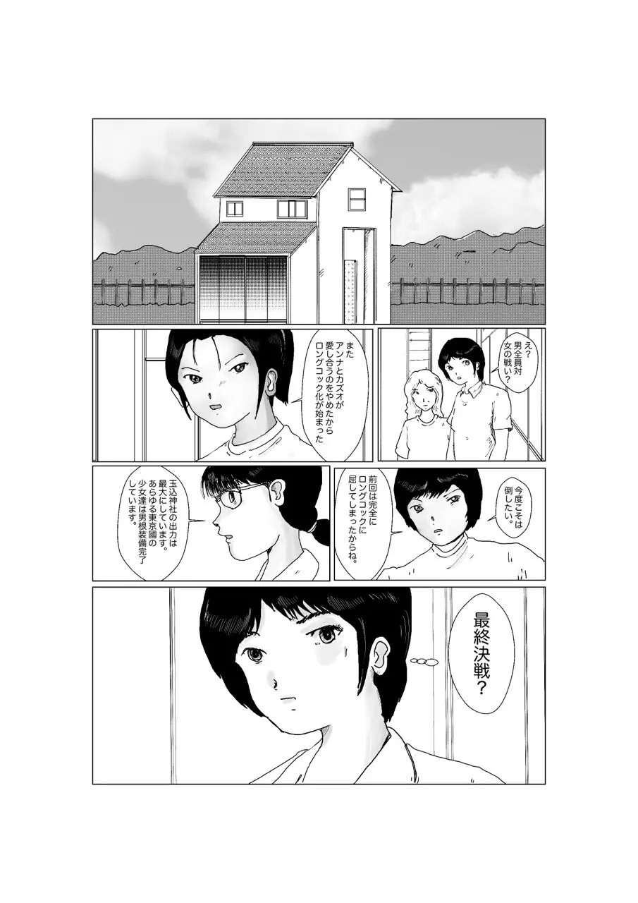 早苗中毒中 - page138