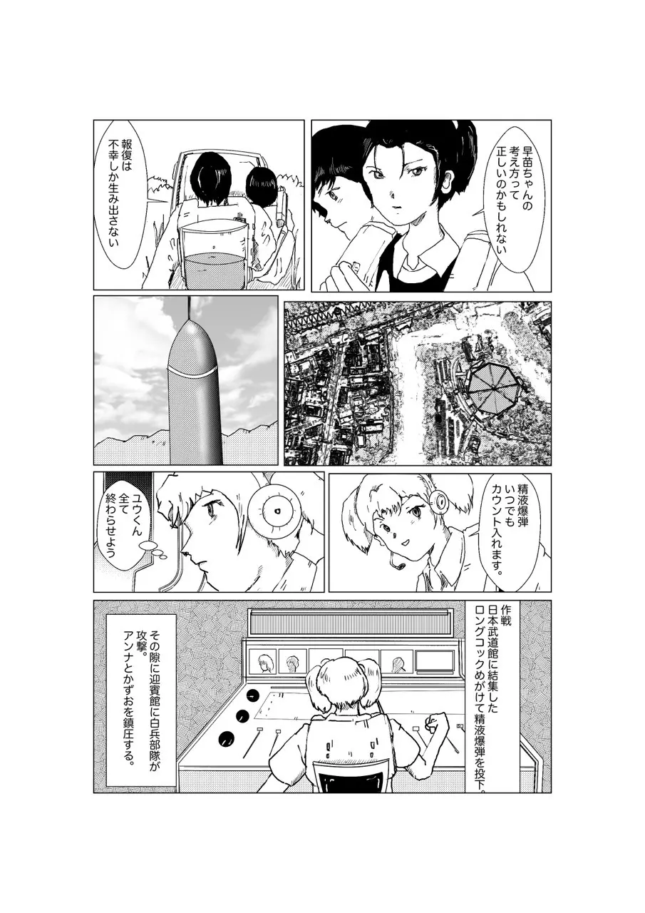 早苗中毒中 - page140