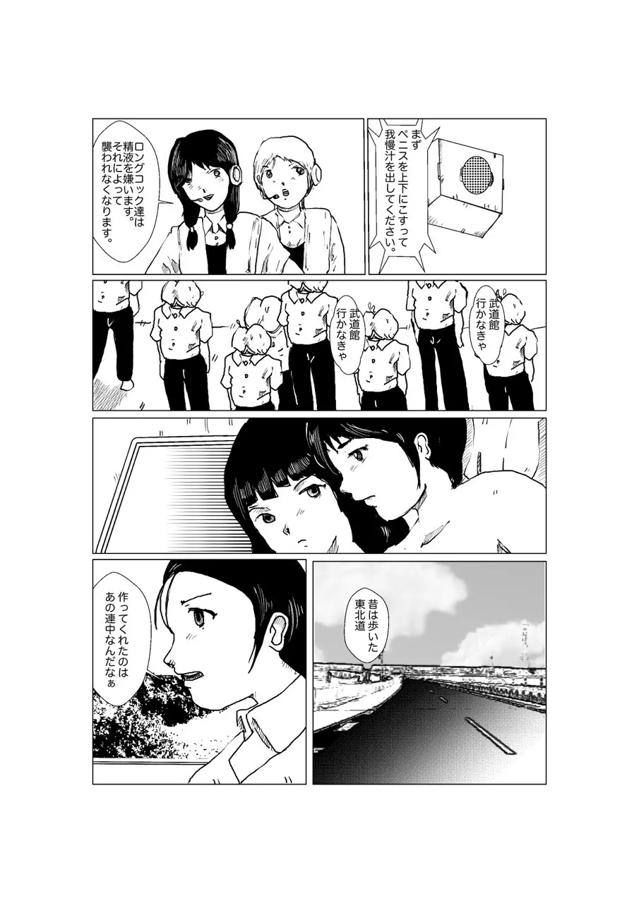 早苗中毒中 - page142