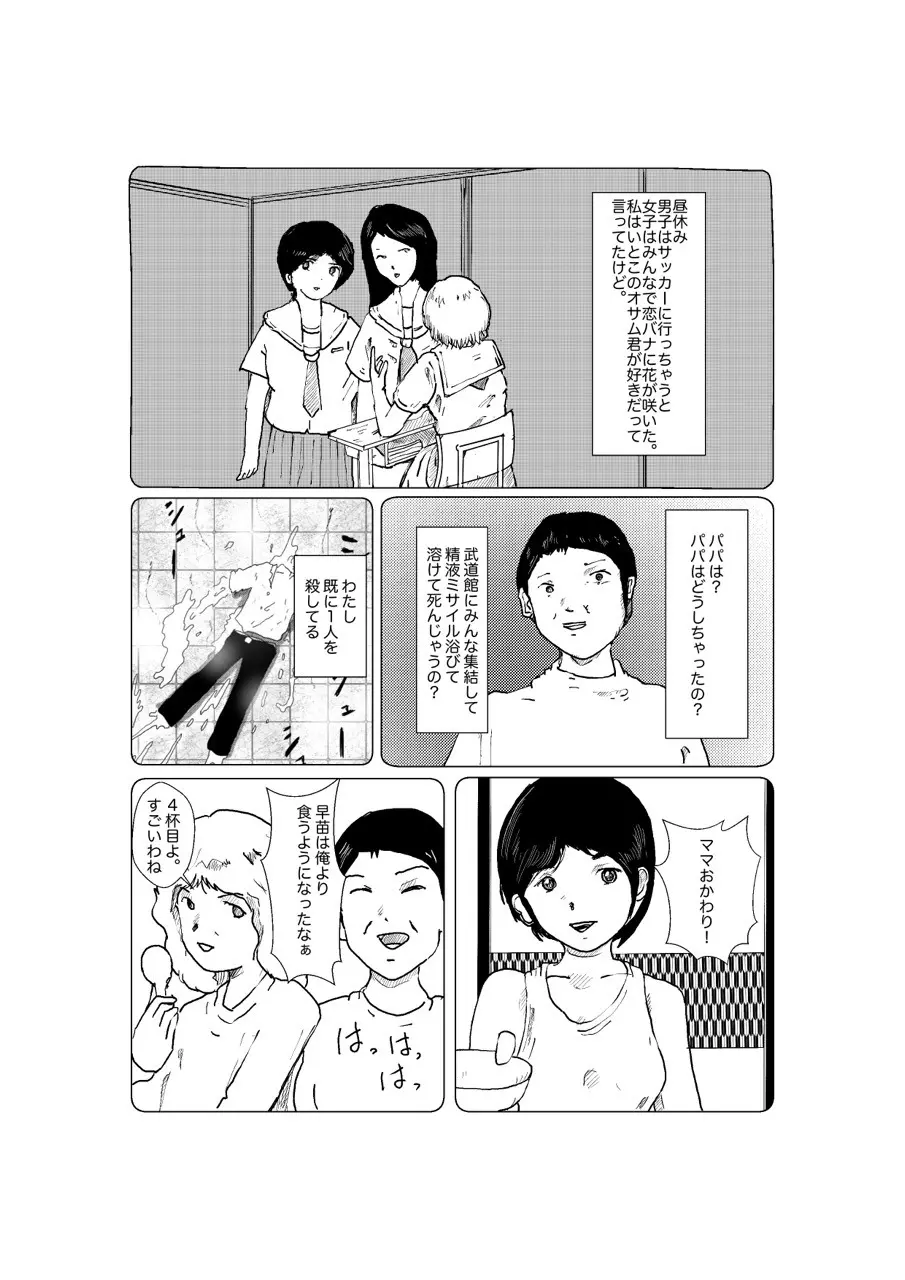 早苗中毒中 - page144