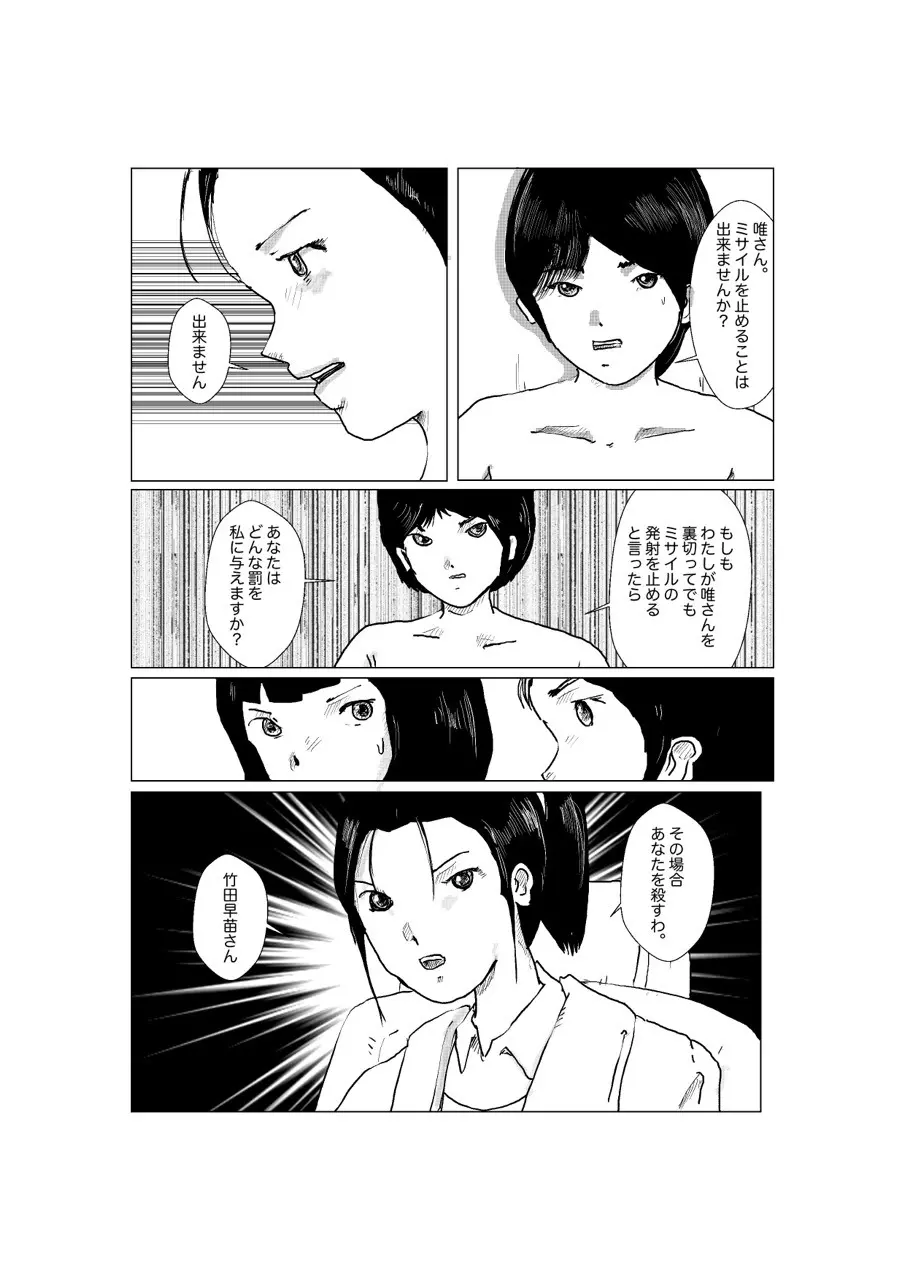 早苗中毒中 - page145