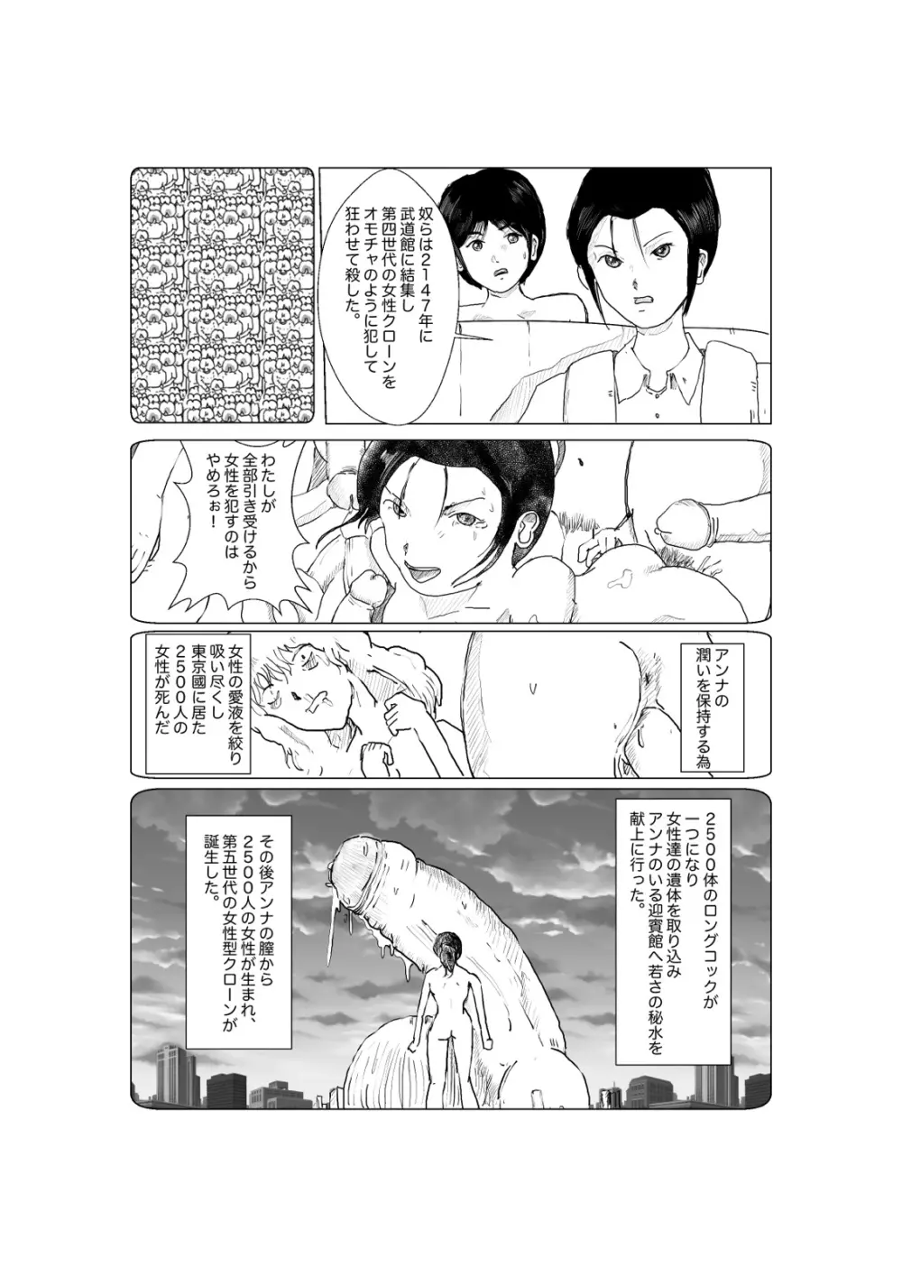 早苗中毒中 - page146