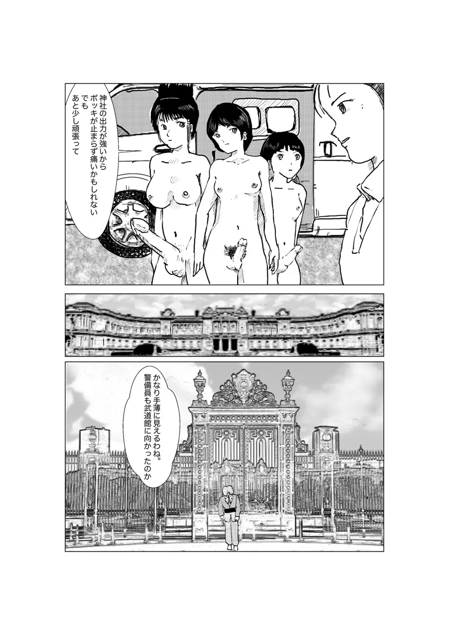 早苗中毒中 - page148