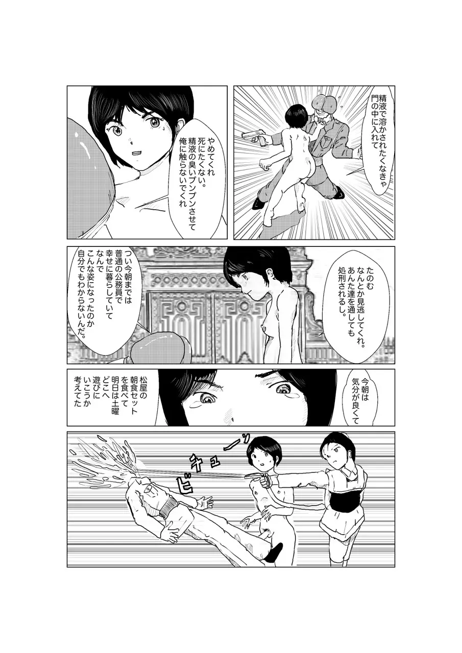 早苗中毒中 - page149