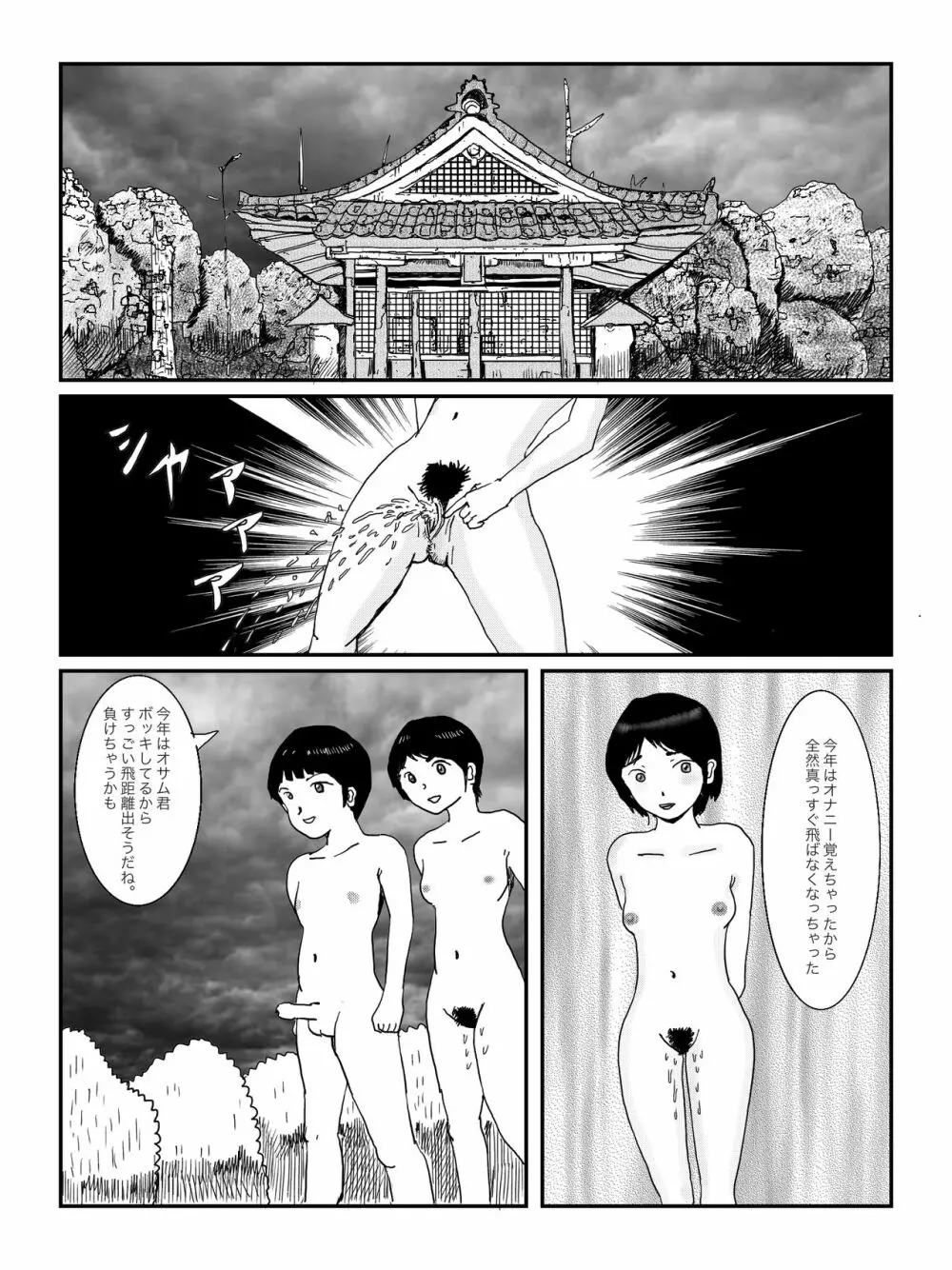 早苗中毒中 - page15