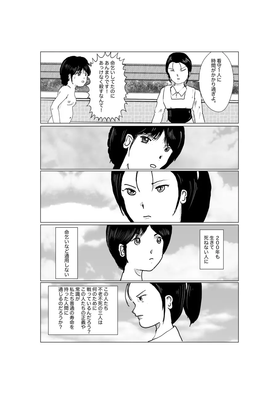 早苗中毒中 - page150