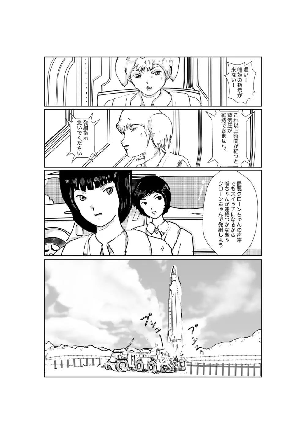 早苗中毒中 - page154
