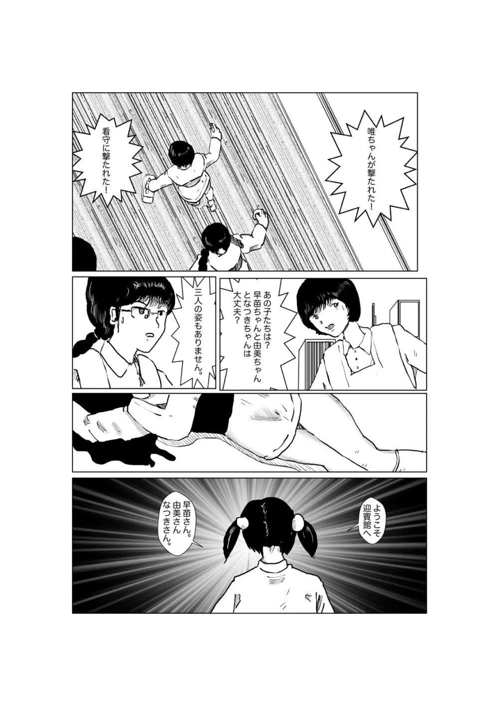 早苗中毒中 - page155