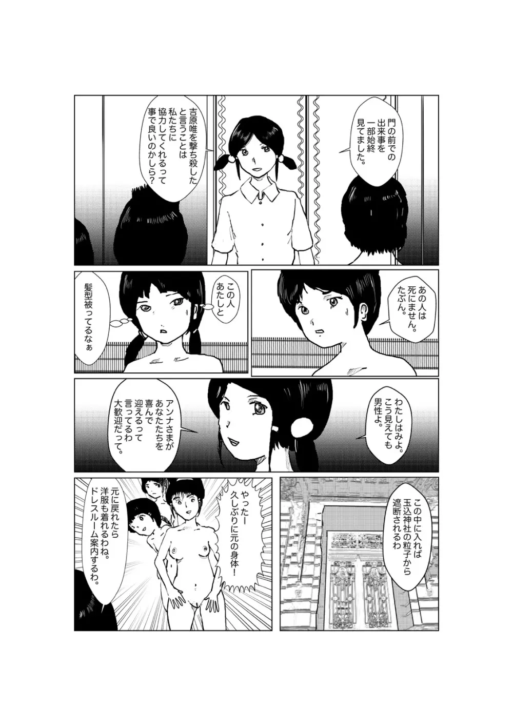 早苗中毒中 - page156