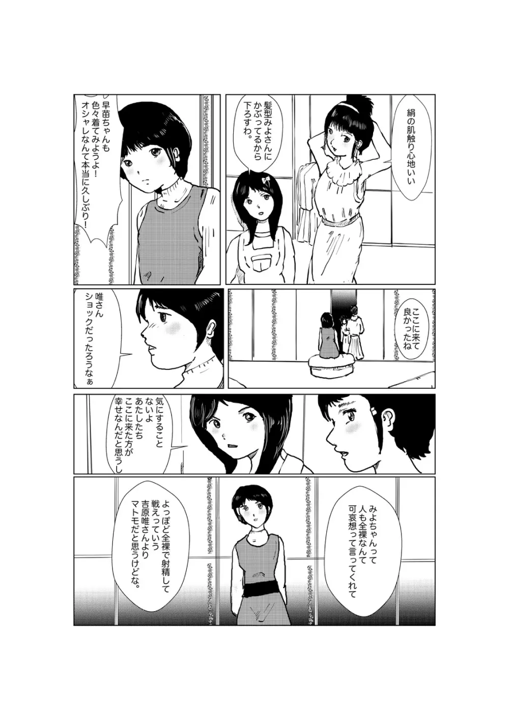 早苗中毒中 - page157