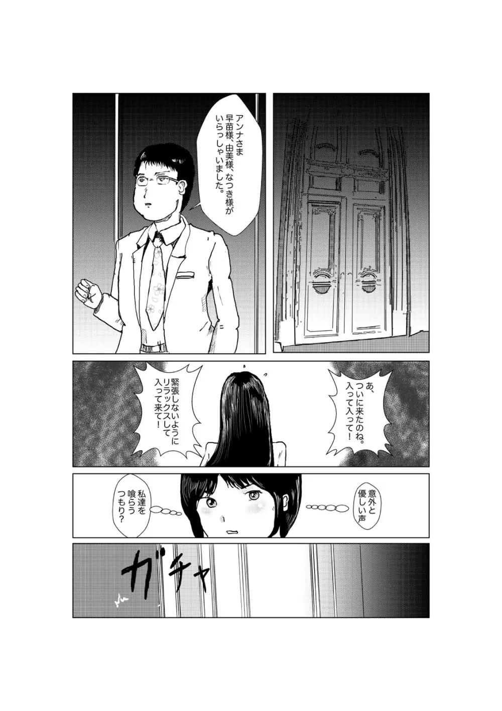 早苗中毒中 - page158