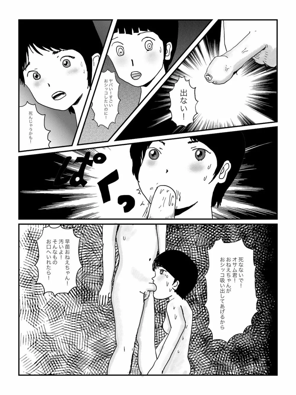 早苗中毒中 - page16
