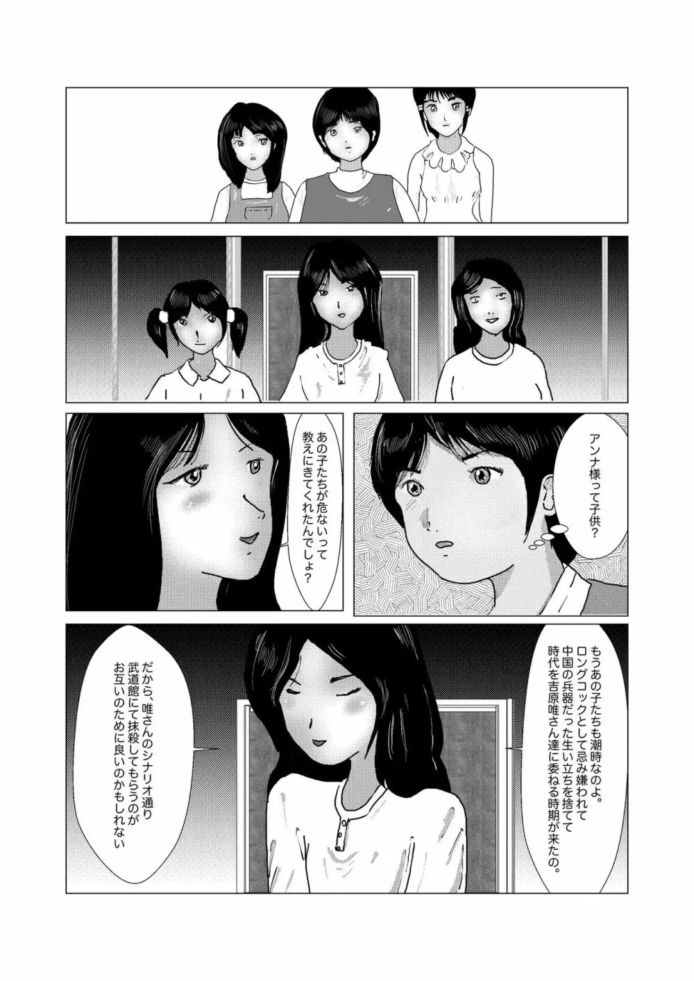 早苗中毒中 - page160