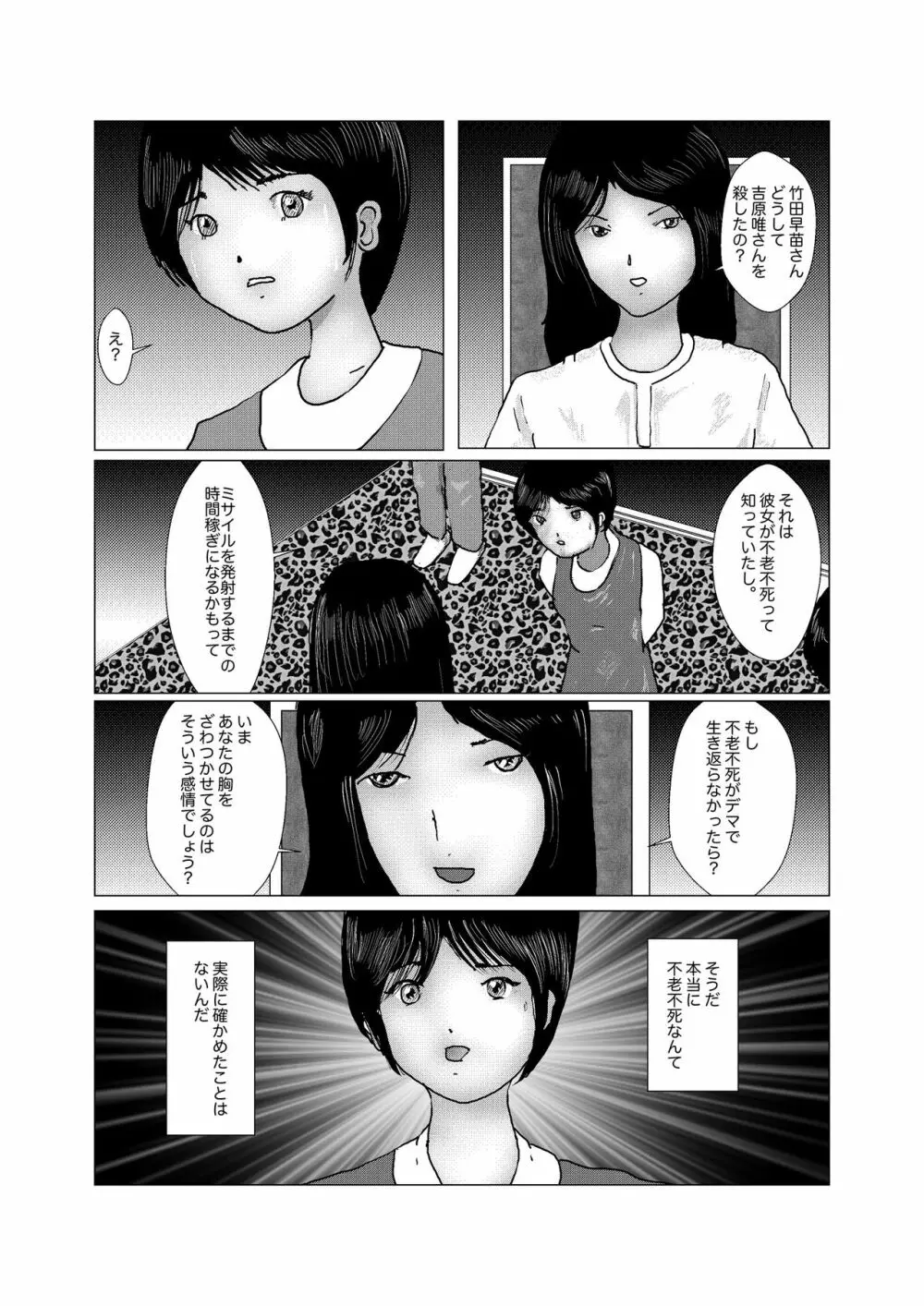 早苗中毒中 - page161