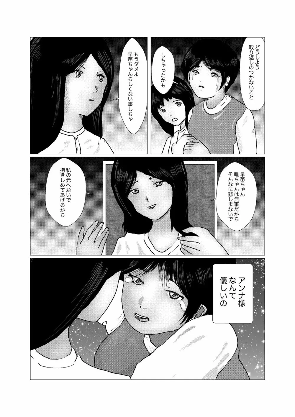 早苗中毒中 - page163