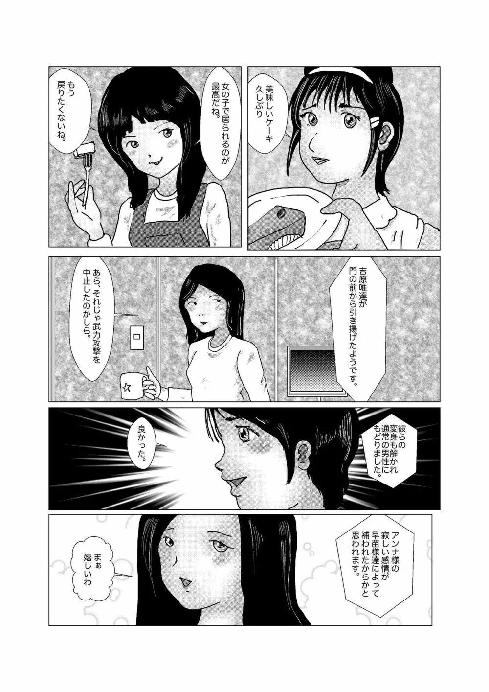 早苗中毒中 - page165