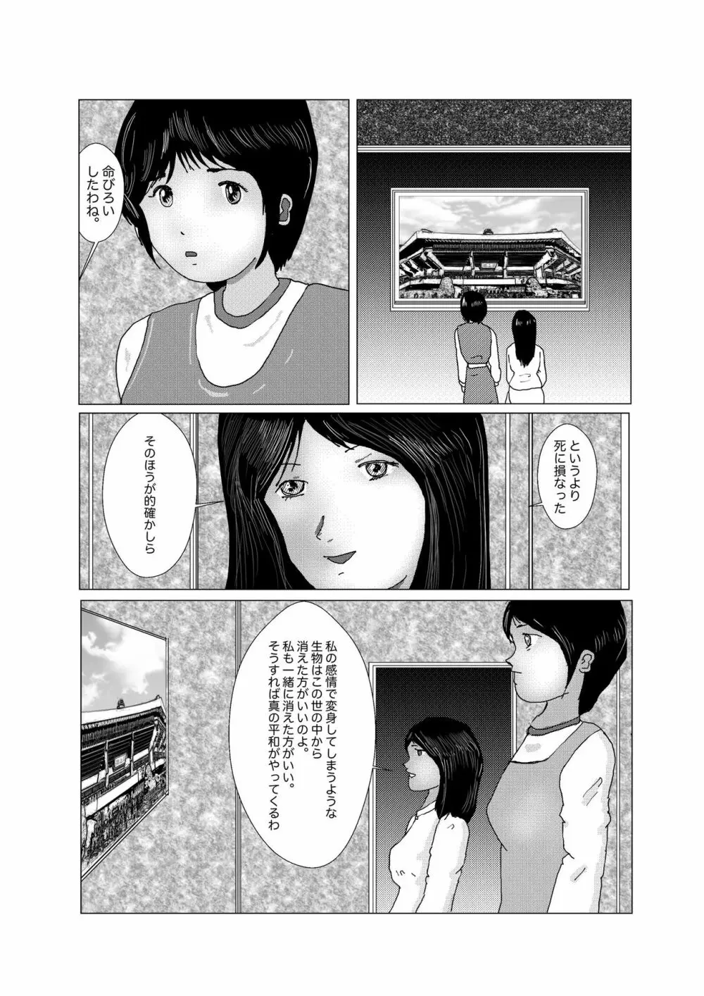 早苗中毒中 - page166