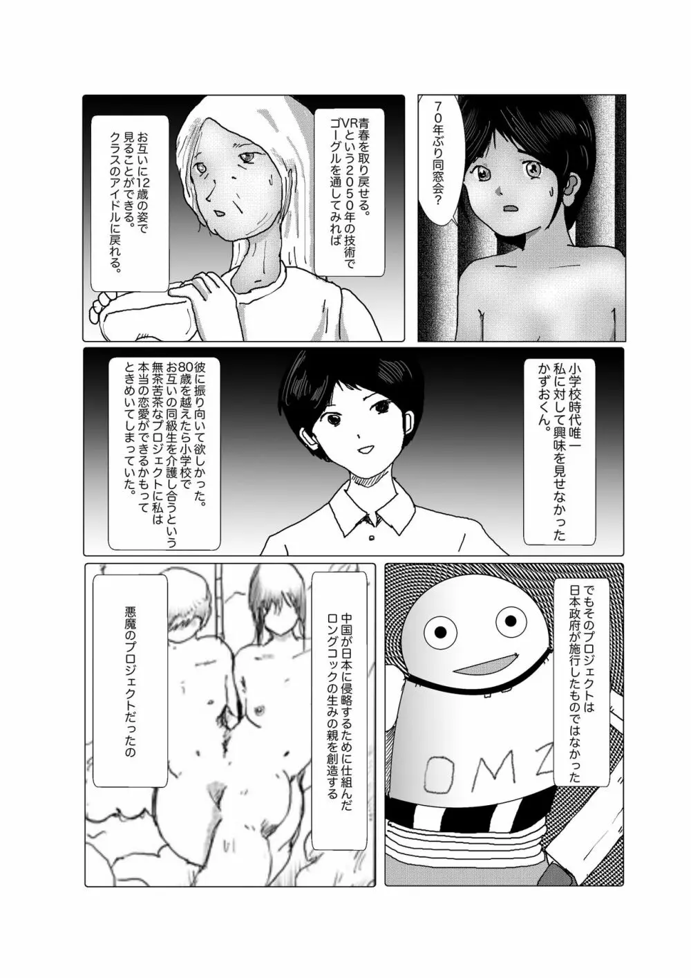 早苗中毒中 - page171