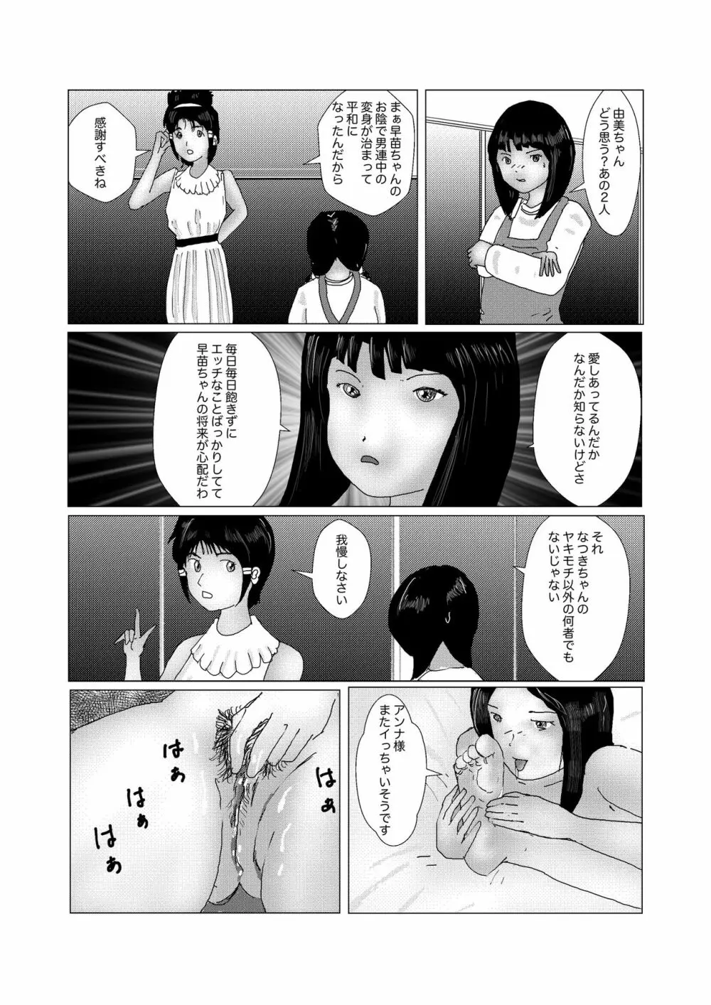 早苗中毒中 - page174