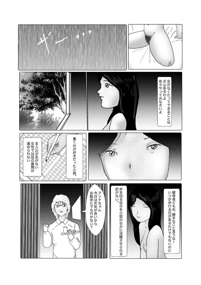 早苗中毒中 - page176