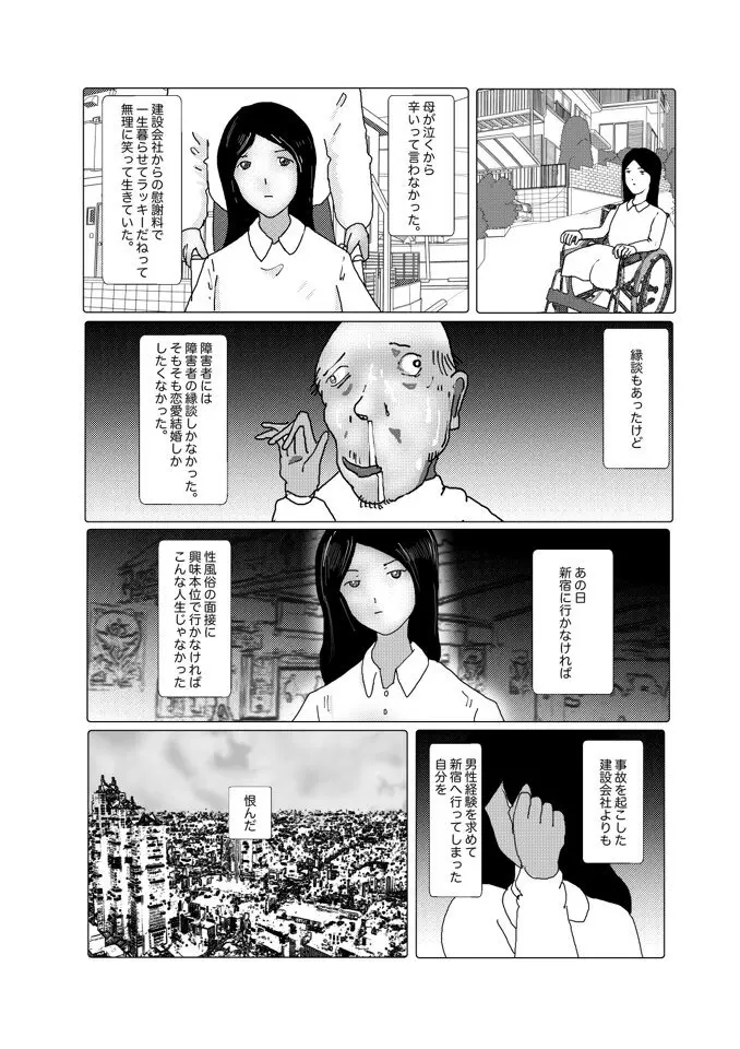 早苗中毒中 - page177