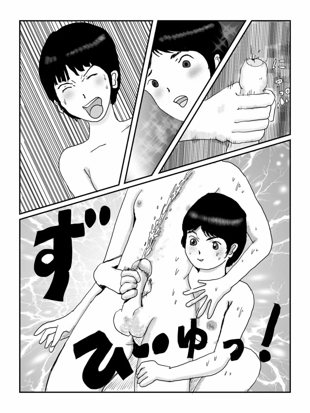 早苗中毒中 - page18