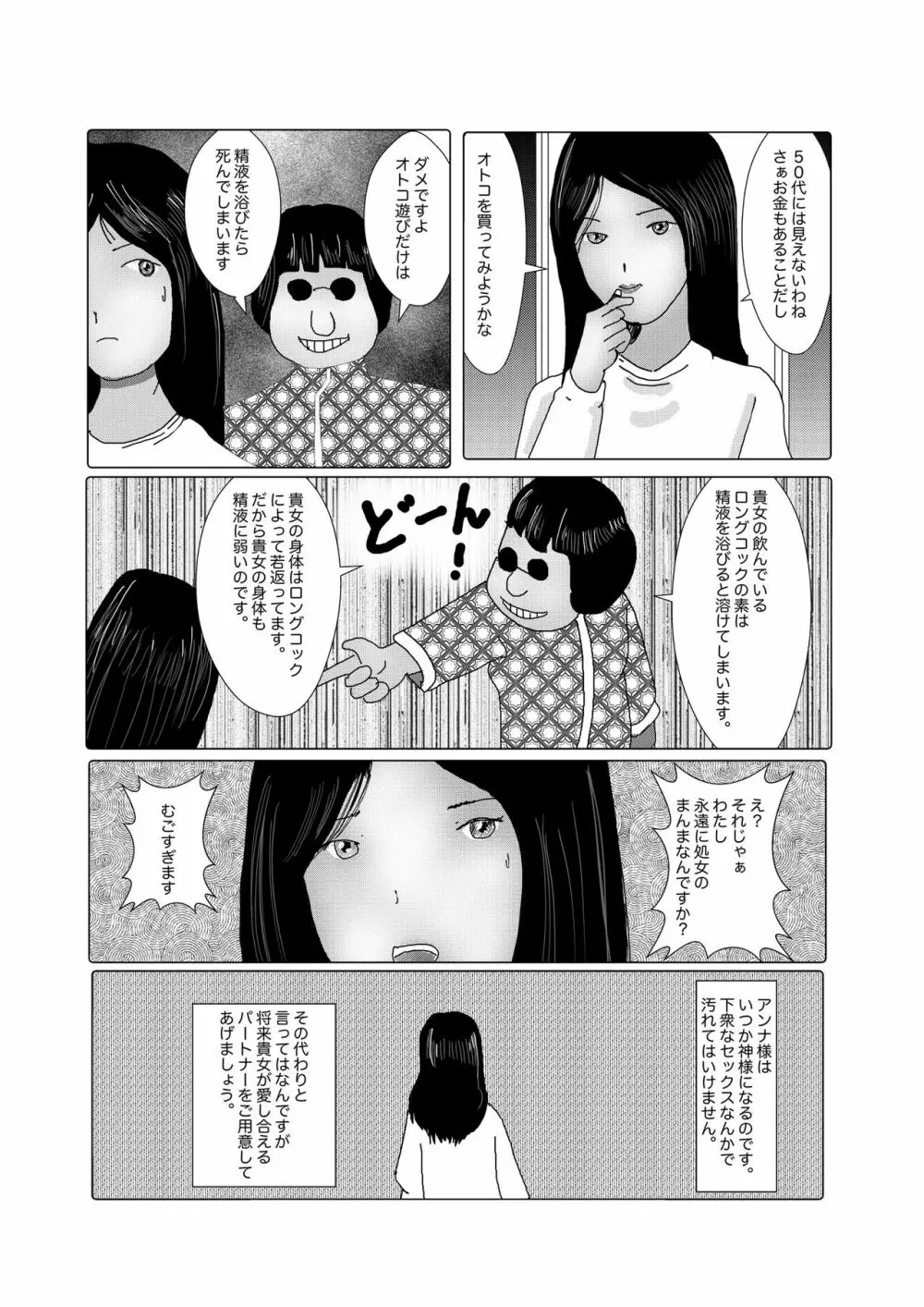 早苗中毒中 - page181
