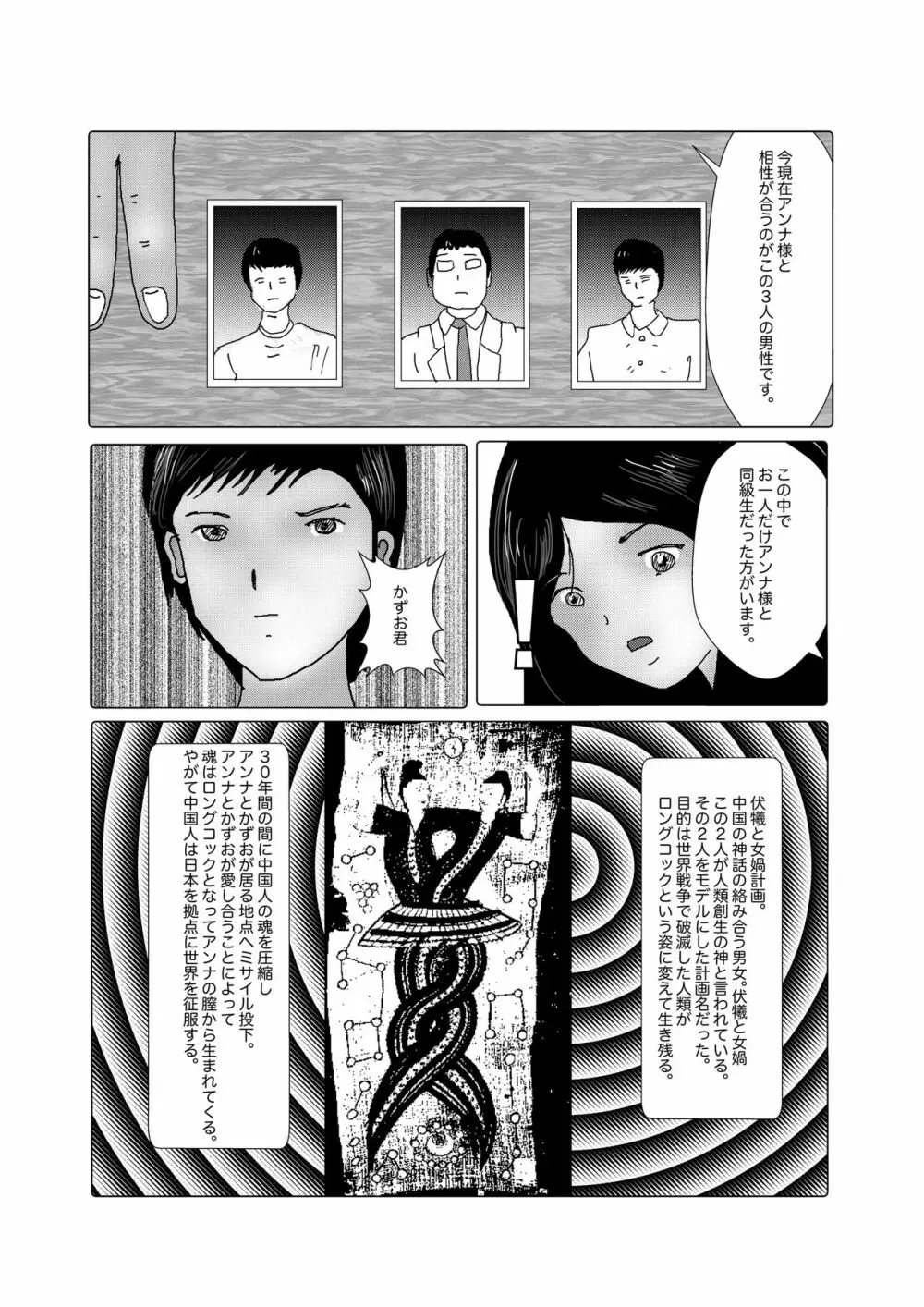 早苗中毒中 - page182