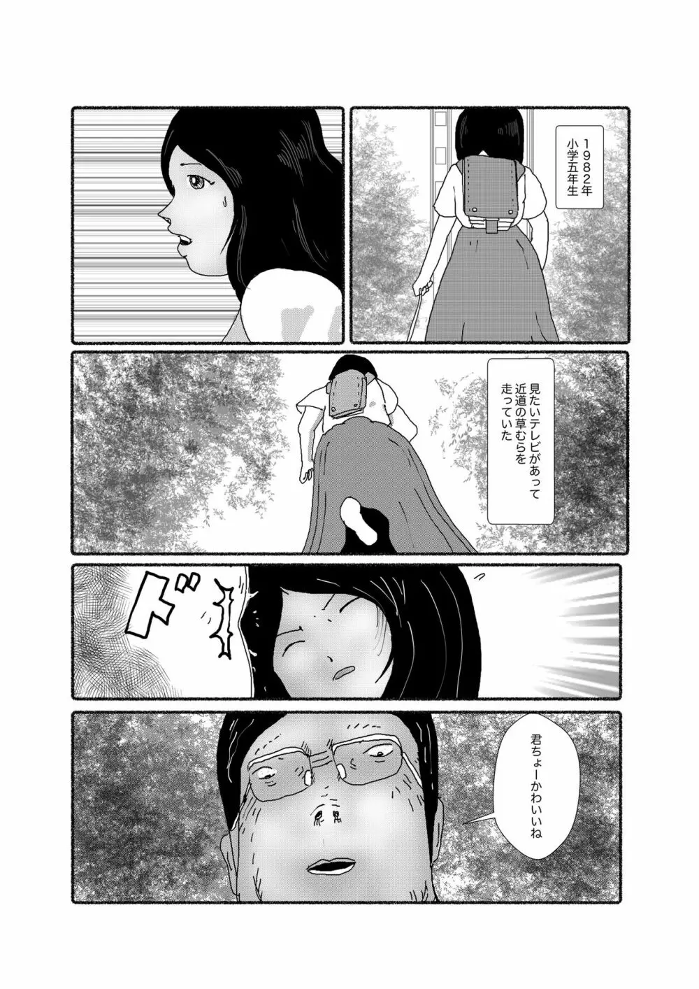 早苗中毒中 - page183