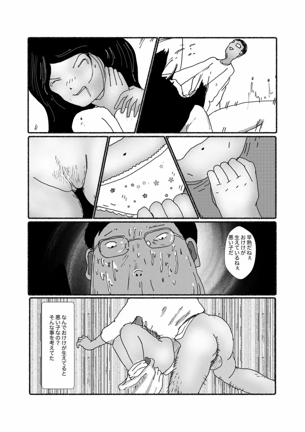 早苗中毒中 - page184