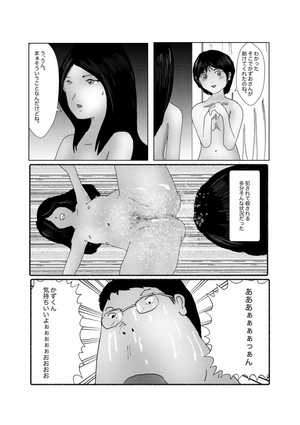 早苗中毒中 - page185