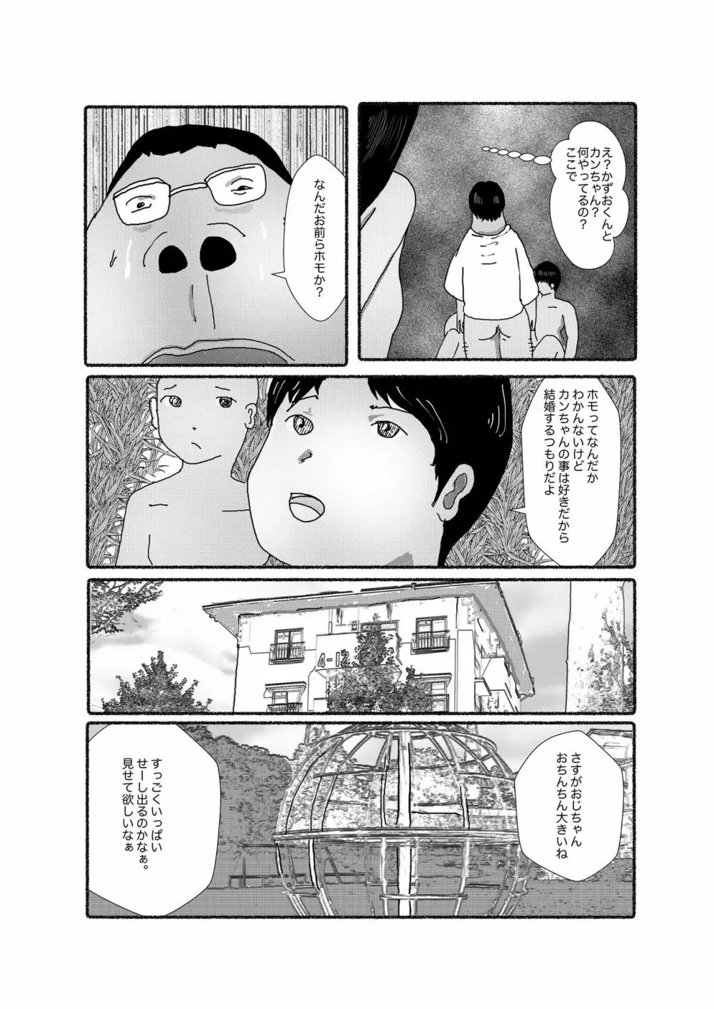早苗中毒中 - page187