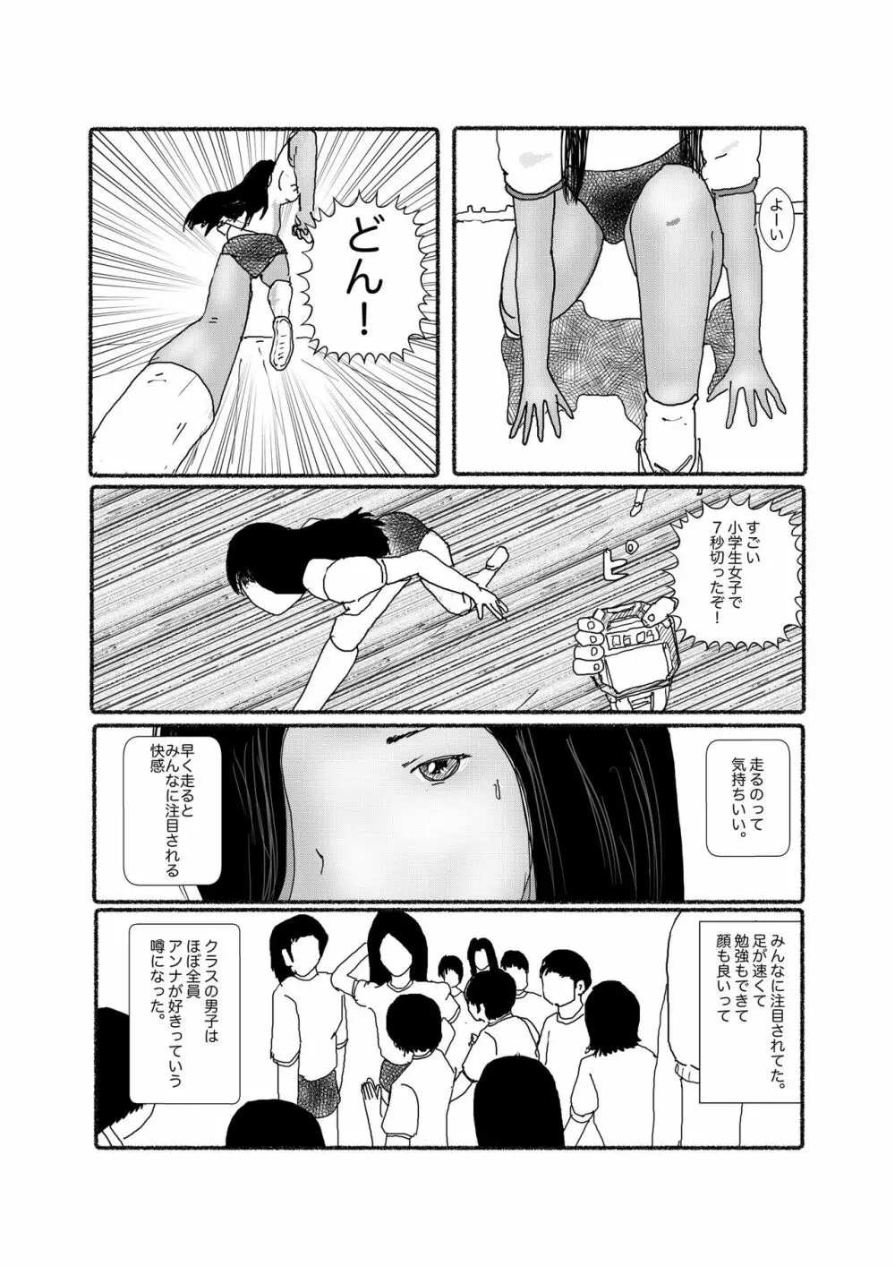 早苗中毒中 - page191