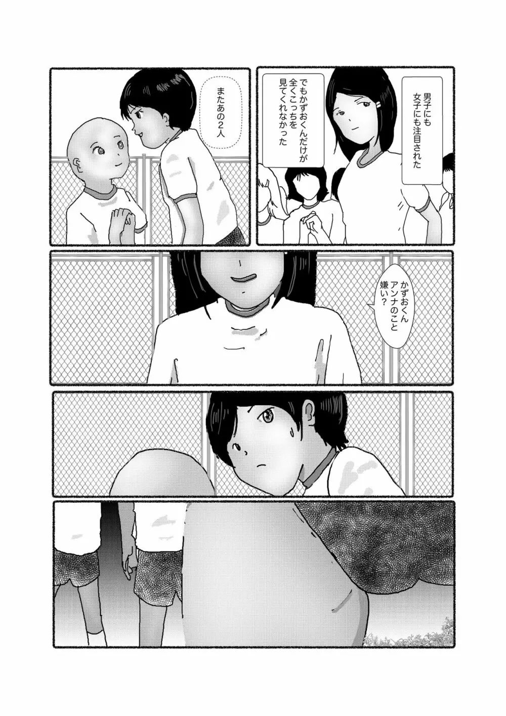早苗中毒中 - page192