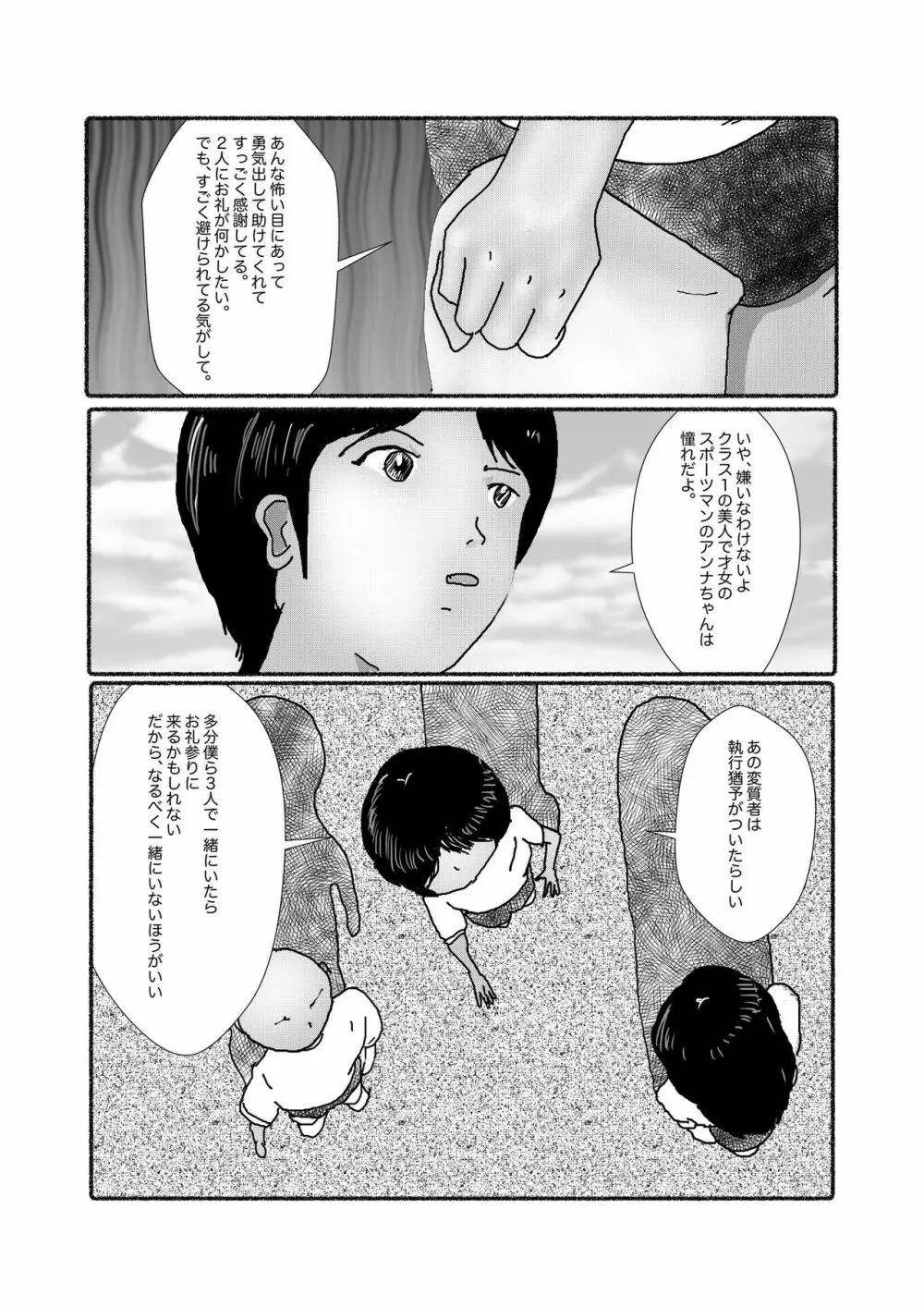 早苗中毒中 - page193