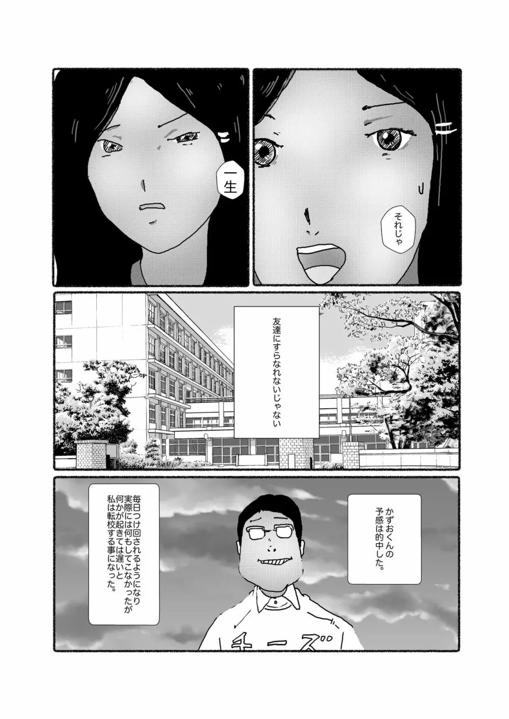 早苗中毒中 - page194