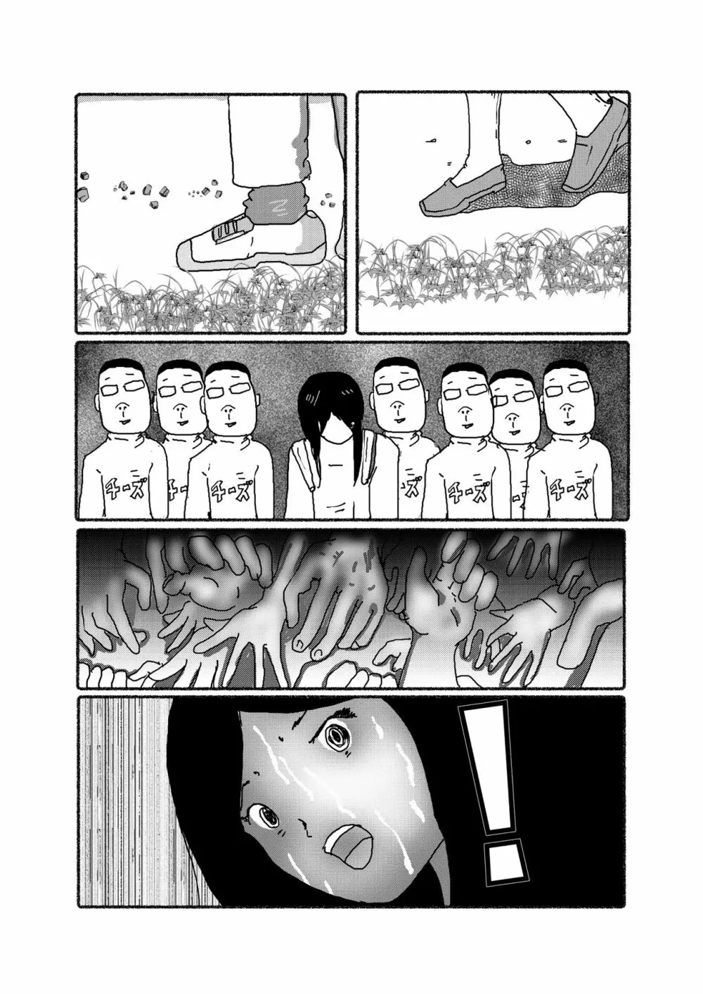 早苗中毒中 - page195