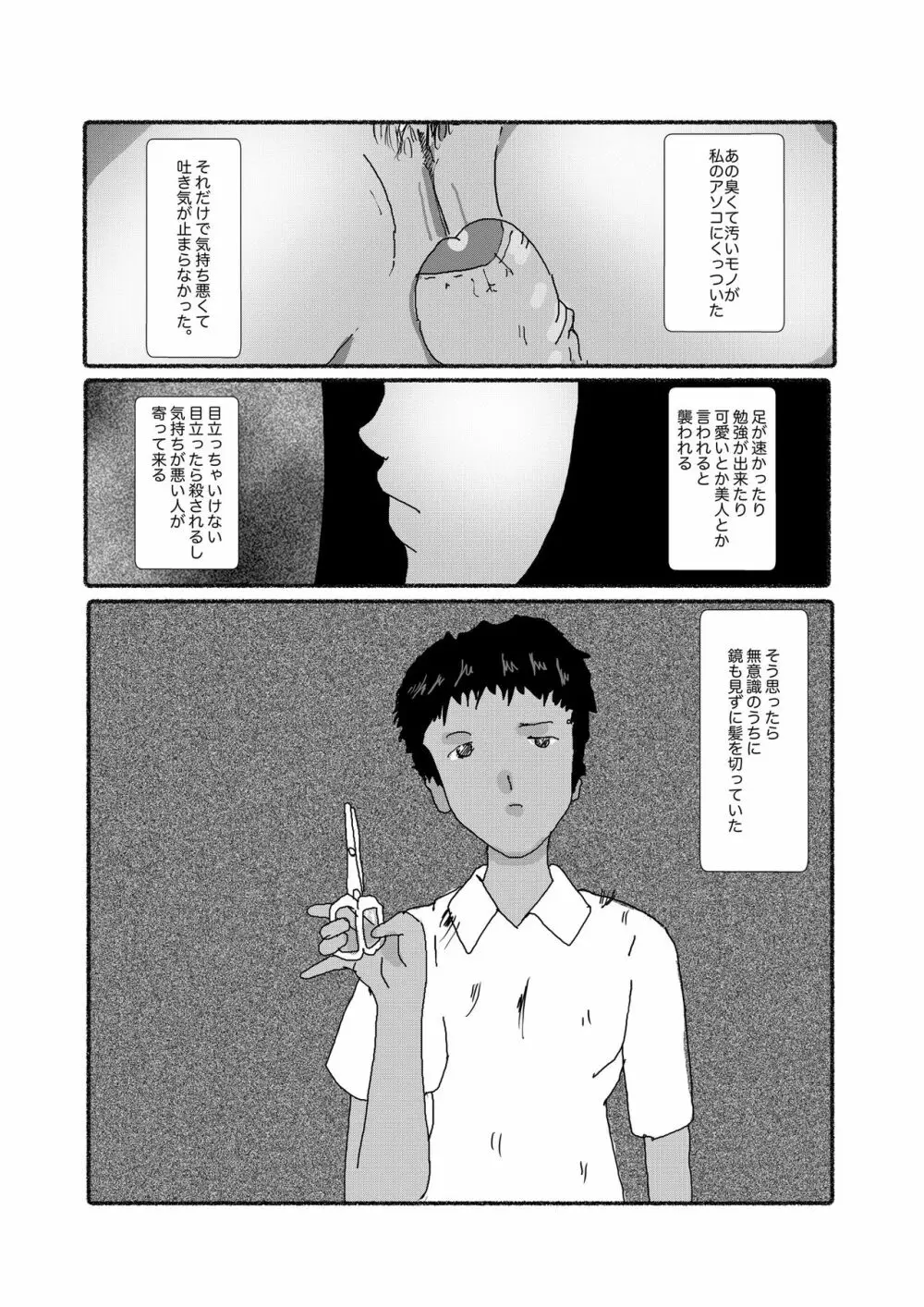 早苗中毒中 - page196