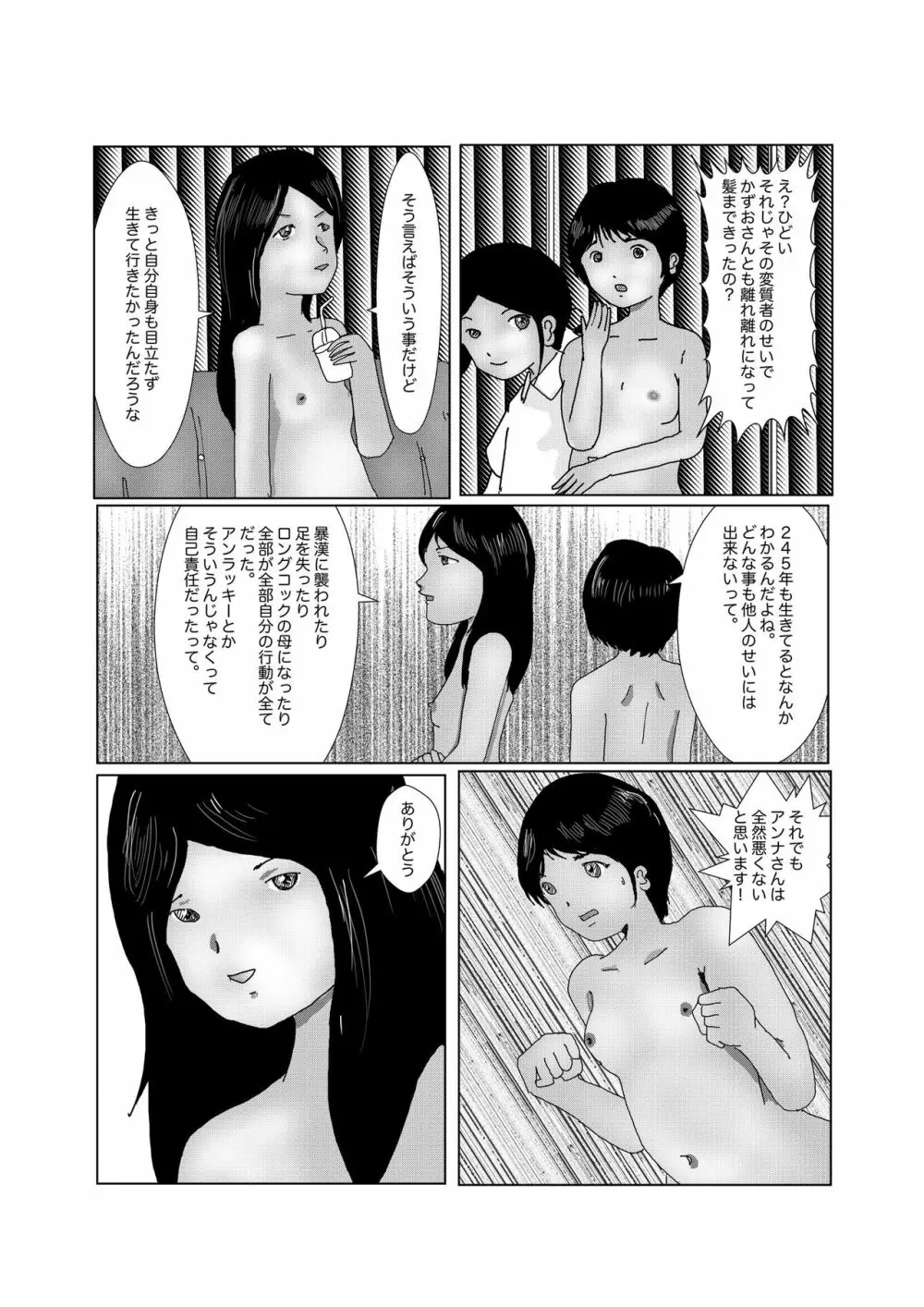 早苗中毒中 - page197