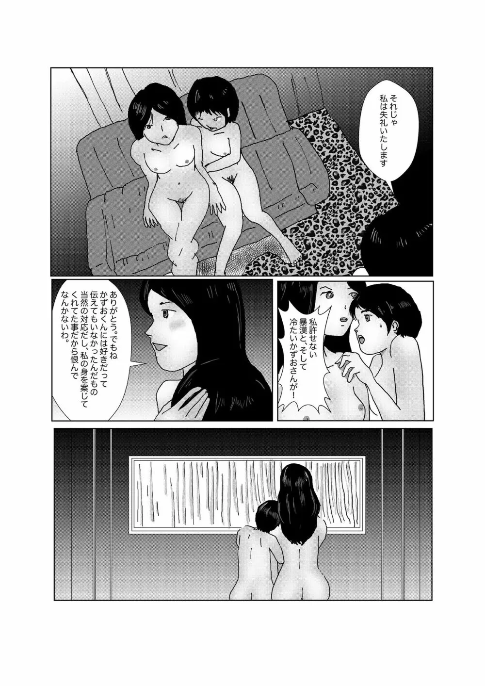 早苗中毒中 - page198