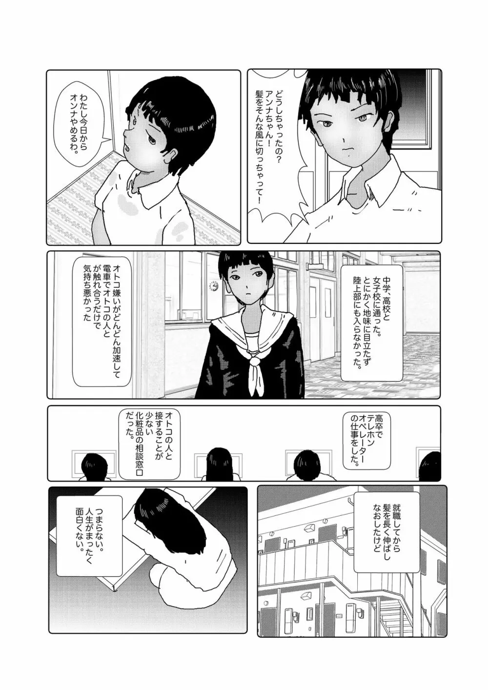 早苗中毒中 - page199