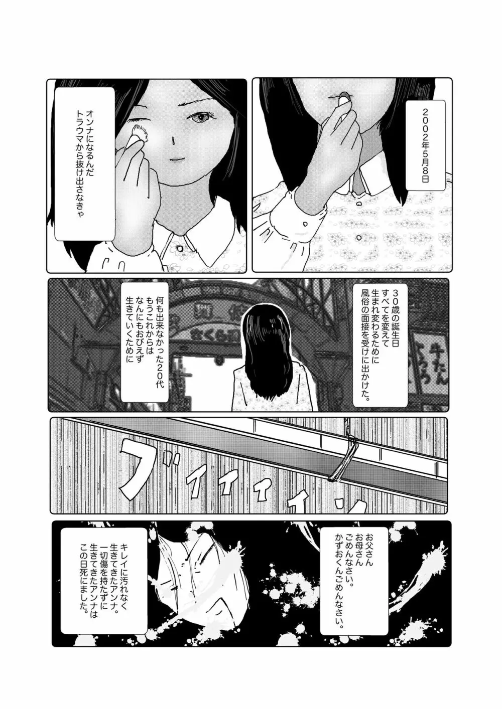 早苗中毒中 - page200