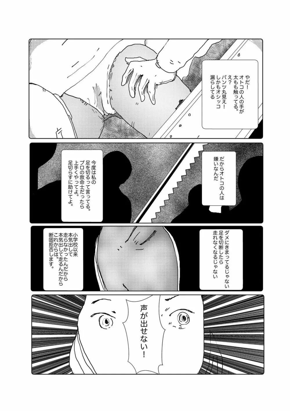 早苗中毒中 - page201
