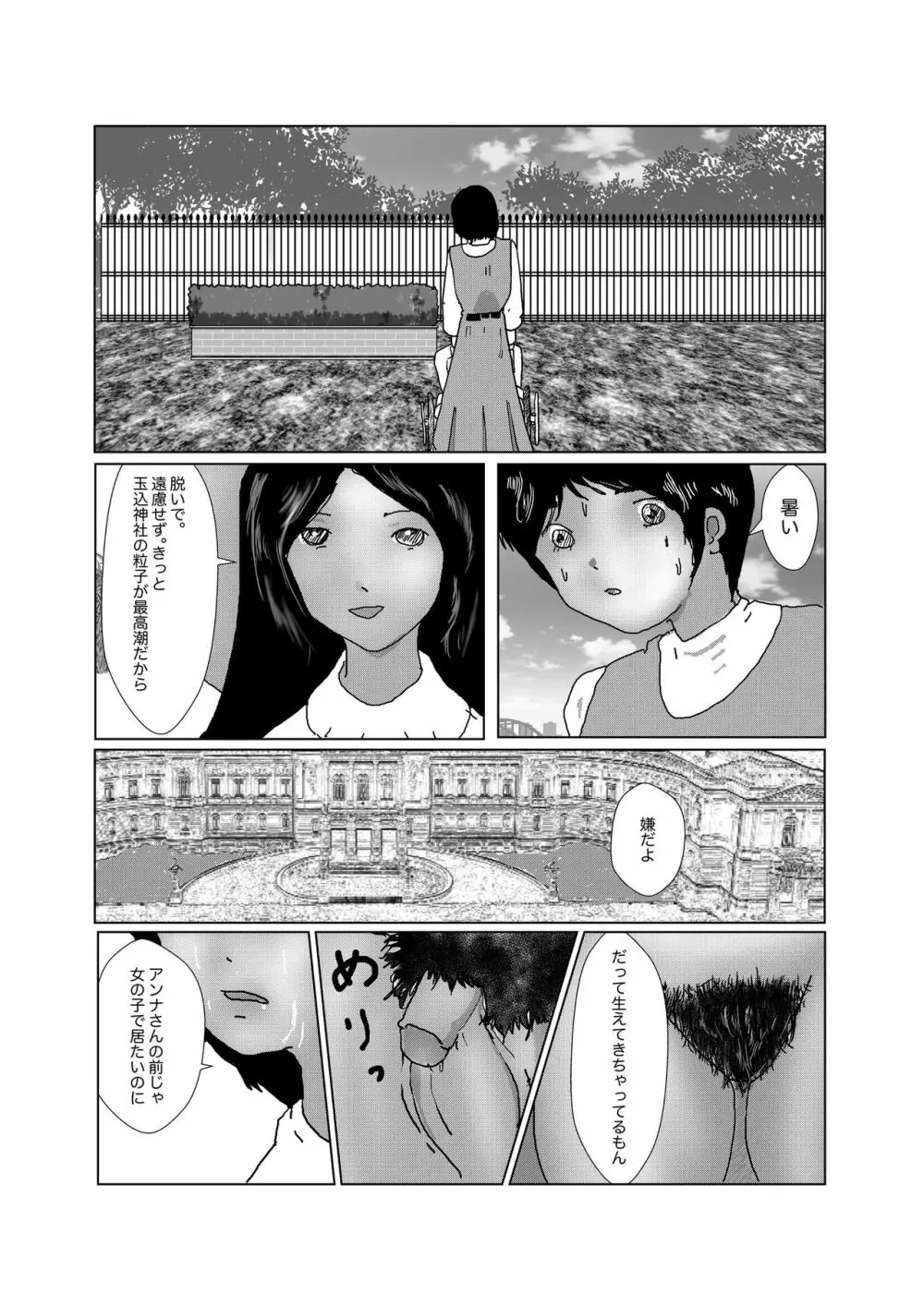 早苗中毒中 - page203