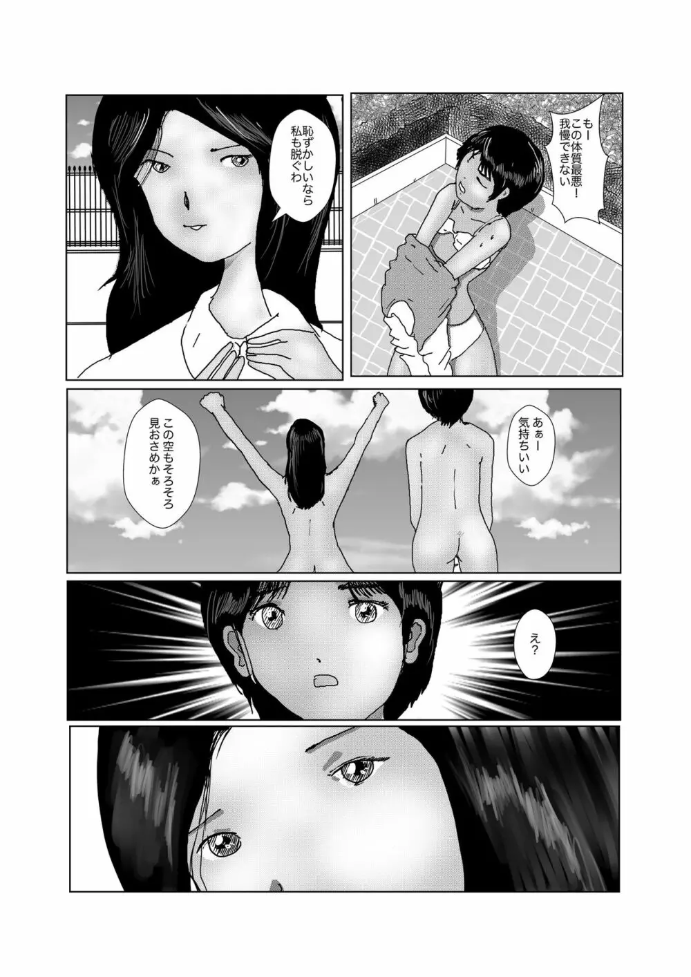 早苗中毒中 - page204