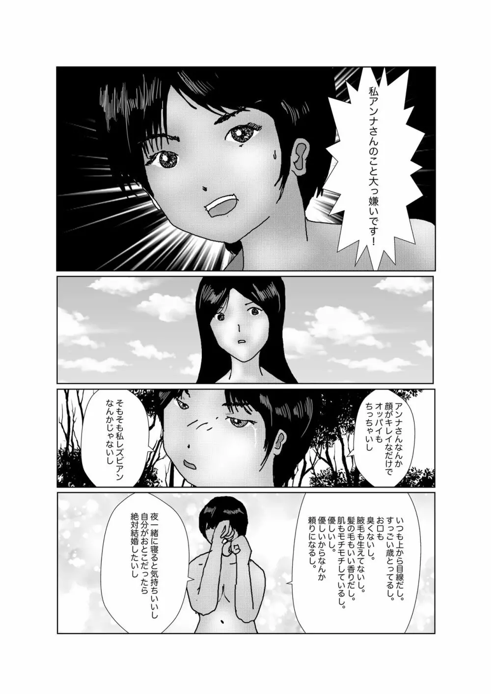 早苗中毒中 - page207