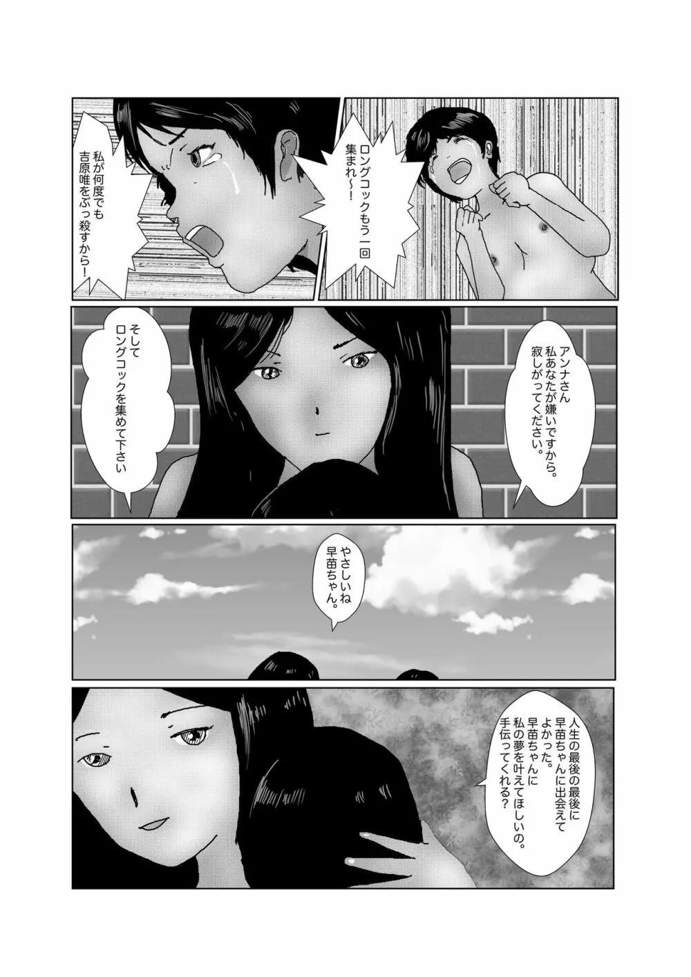 早苗中毒中 - page208
